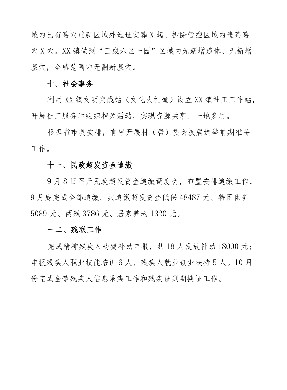 XX镇2021民政所工作总结.docx_第3页