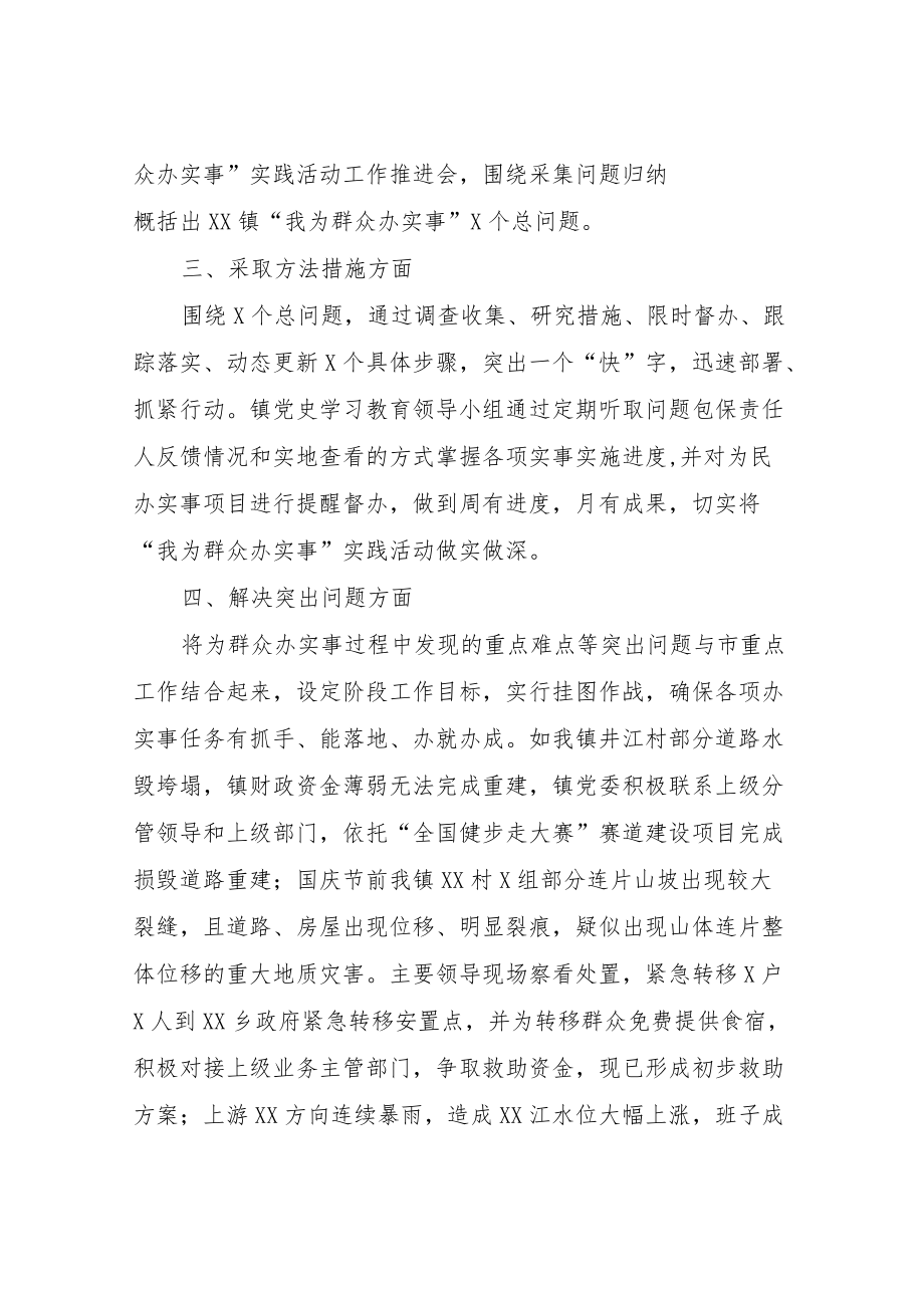 XX镇“我为群众办实事”实践活动阶段性工作总结.docx_第2页