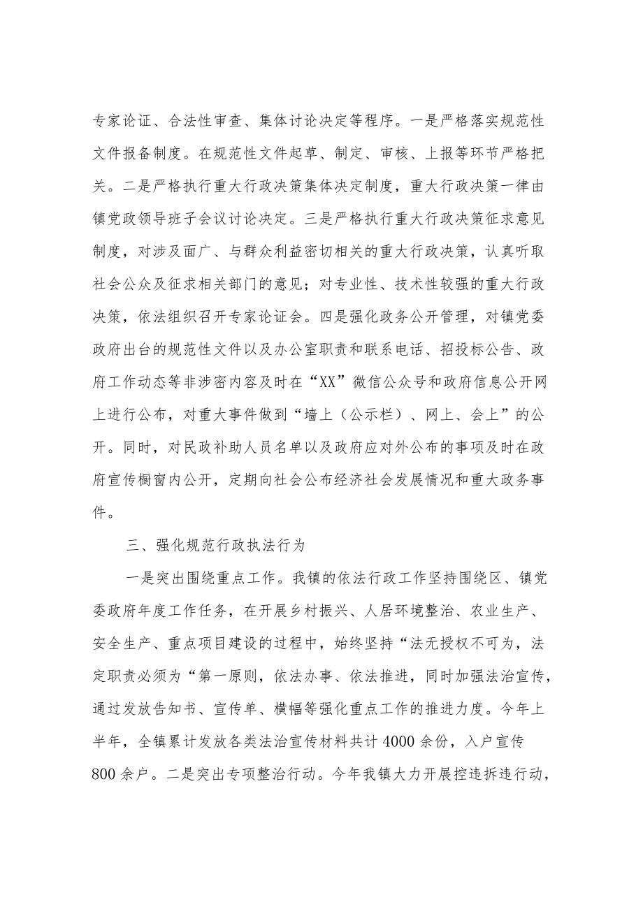 XX镇2022上半法治政府建设工作总结.docx_第2页