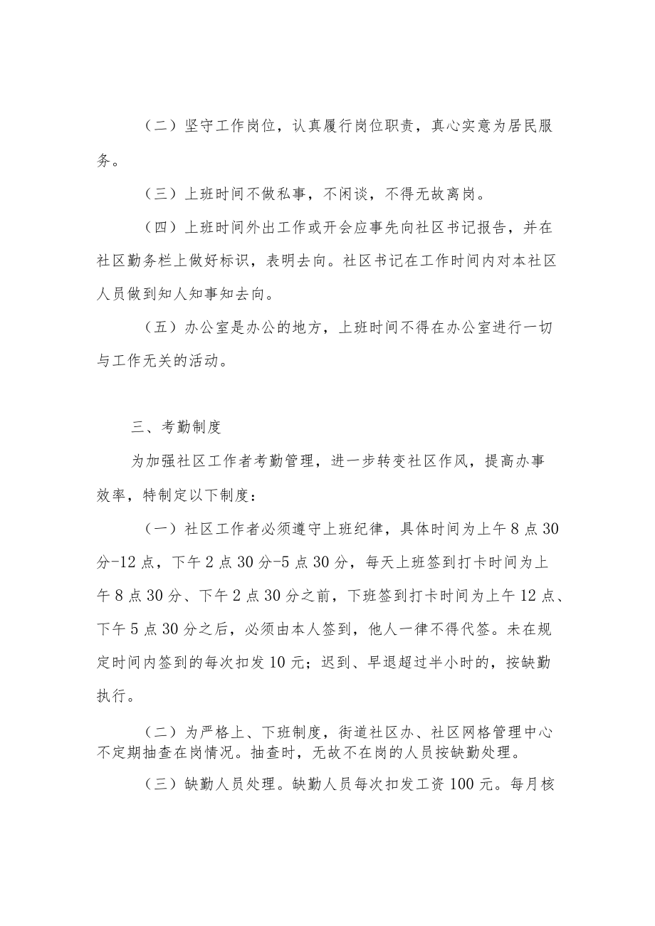 XX街道办事处社区工作者管理制度.docx_第2页