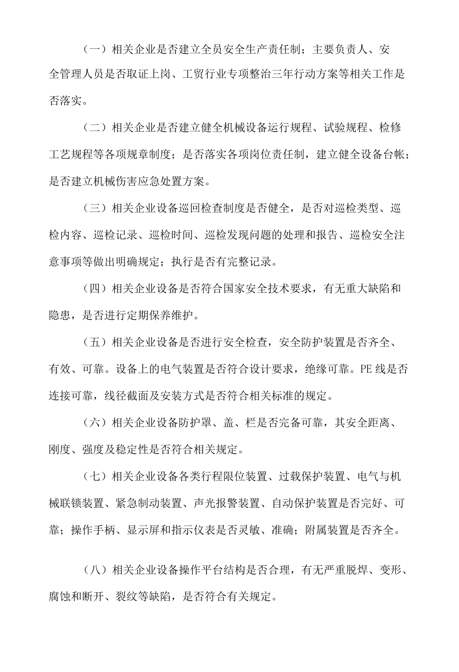 xx市工贸行业企业防范机械伤害事故专项治理工作实施方案.docx_第2页