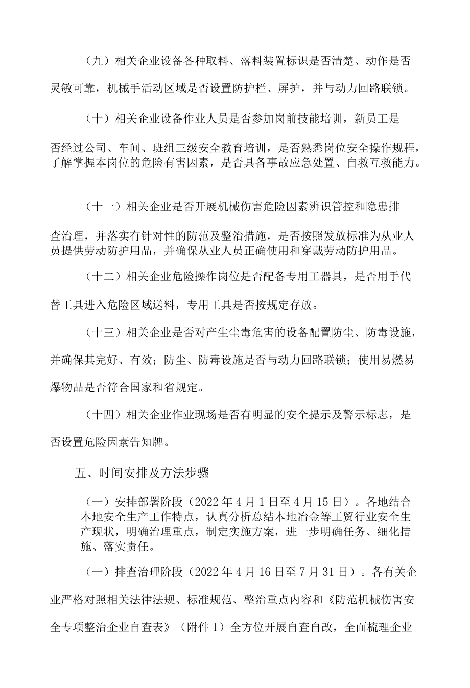 xx市工贸行业企业防范机械伤害事故专项治理工作实施方案.docx_第3页