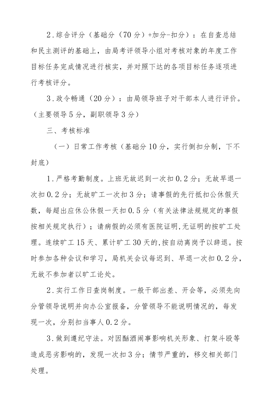 XX县审计局干部职工目标绩效考核办法.docx_第2页