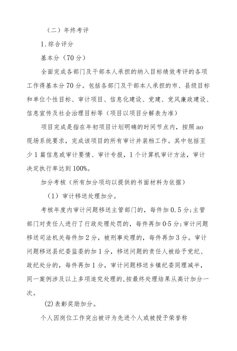 XX县审计局干部职工目标绩效考核办法.docx_第3页