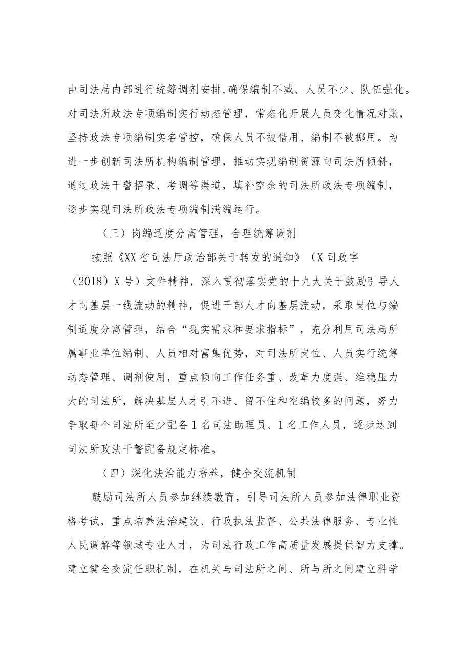 XX县司法局优化司法所人员编制设置工作方案.docx_第2页