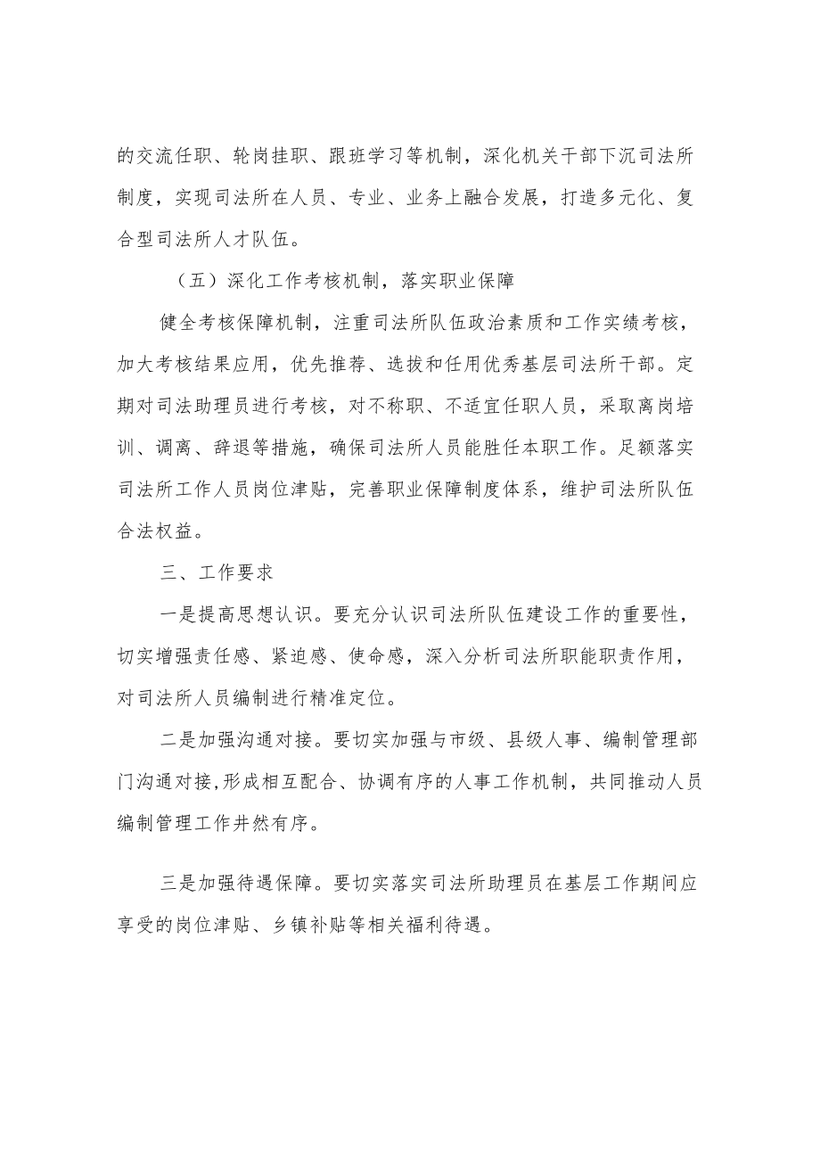 XX县司法局优化司法所人员编制设置工作方案.docx_第3页