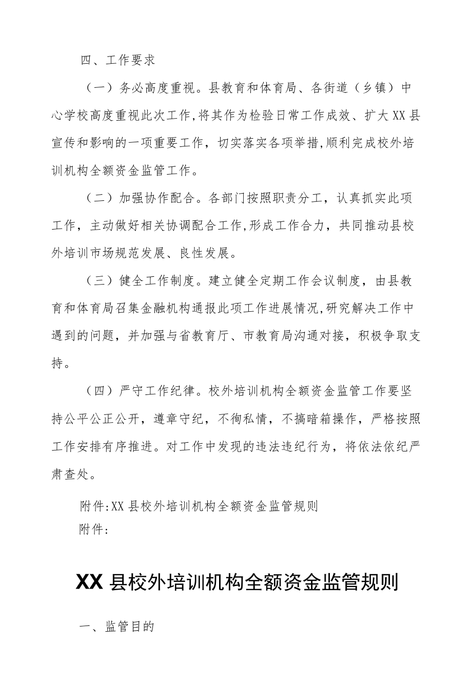 XX县校外培训机构全额资金监管工作方案.docx_第3页