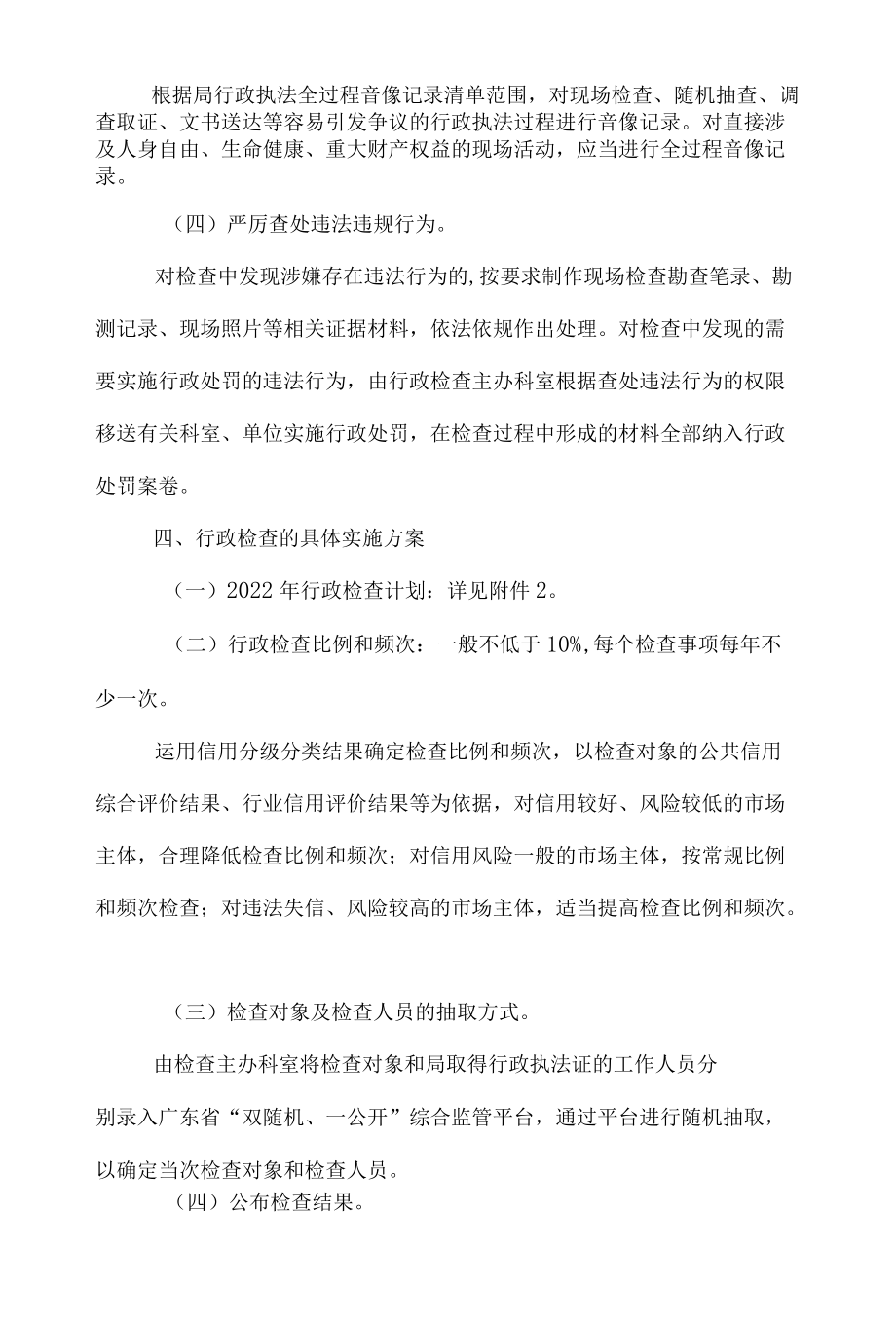 XX市自然资源局2022行政检查计划.docx_第3页