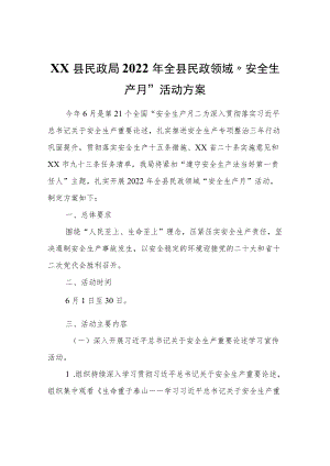 XX县民政局2022全县民政领域“安全生产月”活动方案.docx