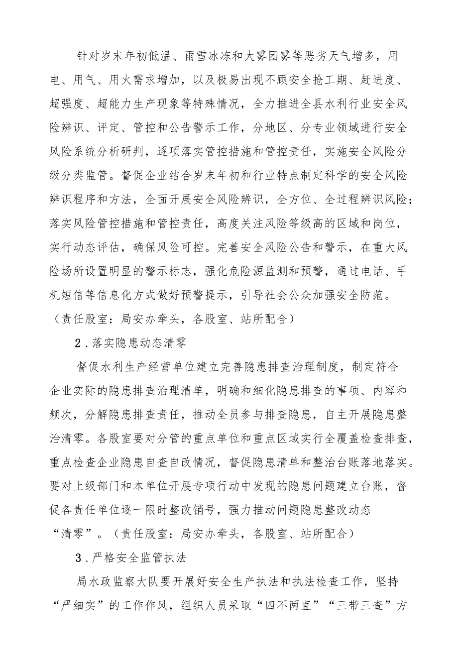 XX县水利行业岁末初百日安全生产大会战活动方案.docx_第2页