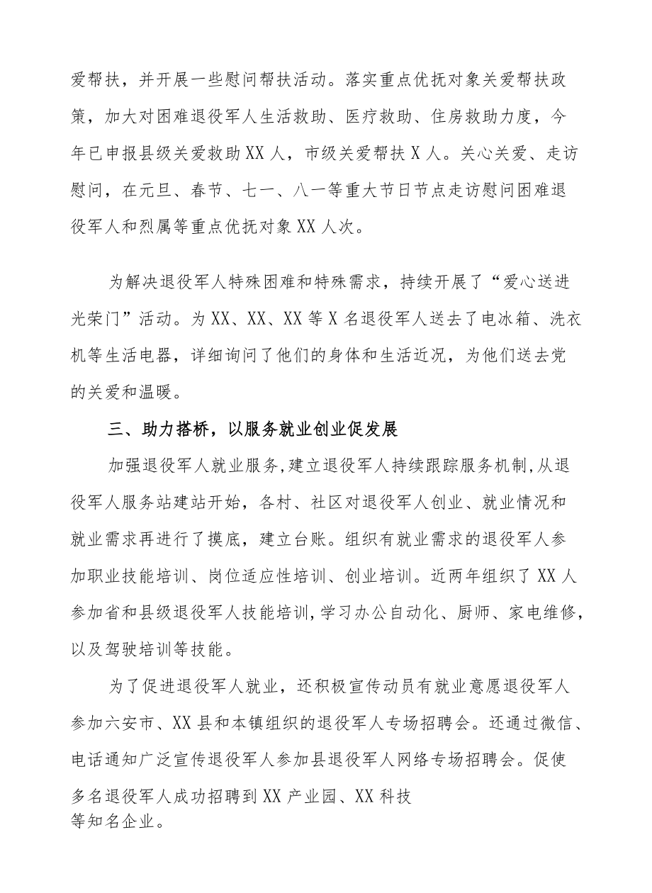 XX镇2021退役军人事务（双拥）工作总结.docx_第3页