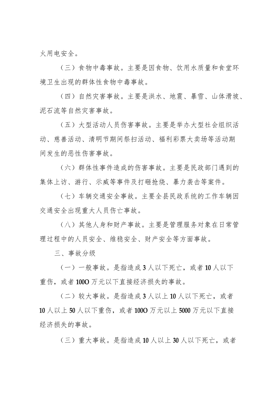 XX县民政局全县民政系统安全生产及突发公共事件应急预案.docx_第2页