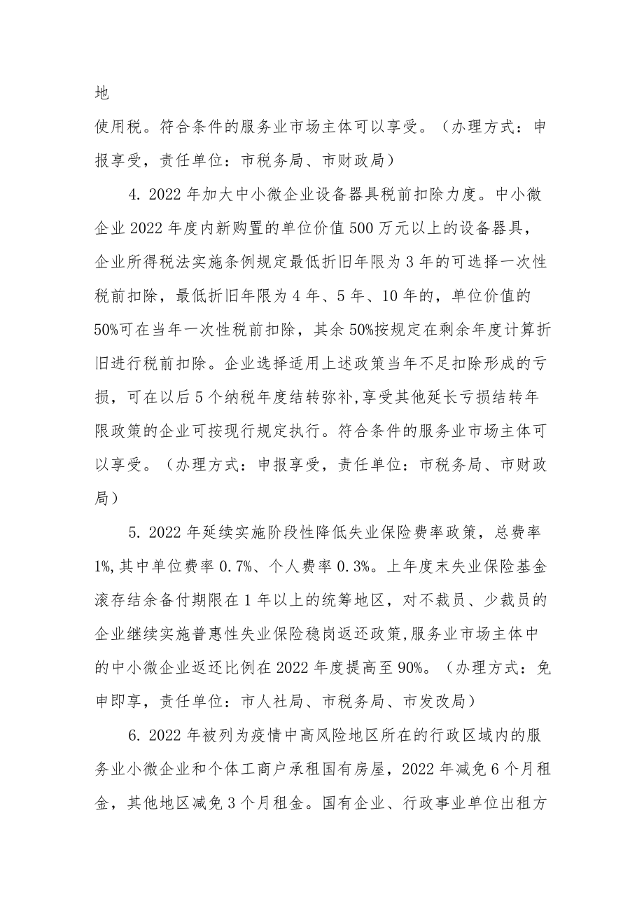 XX市促进服务业领域困难行业恢复发展的实施方案.docx_第2页