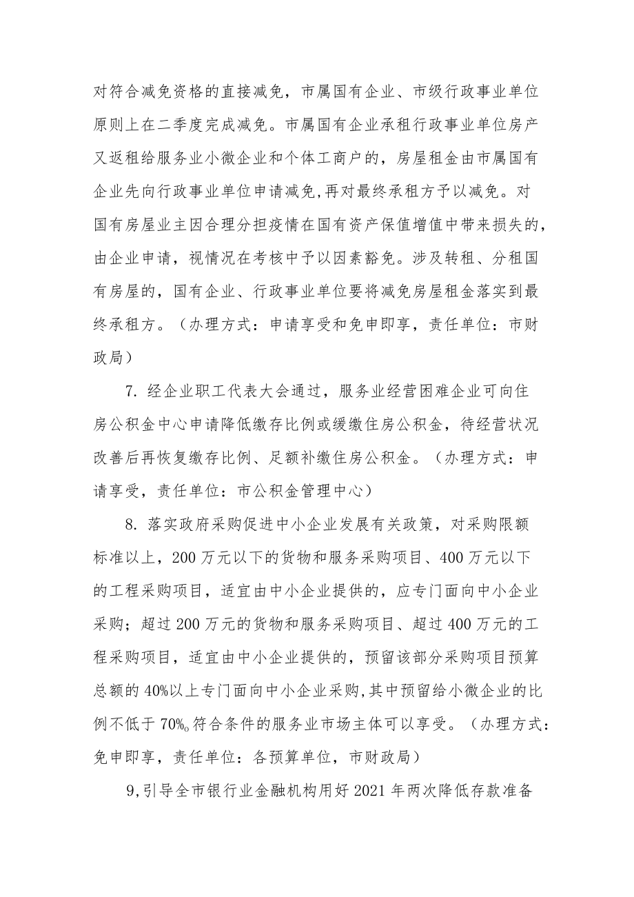 XX市促进服务业领域困难行业恢复发展的实施方案.docx_第3页