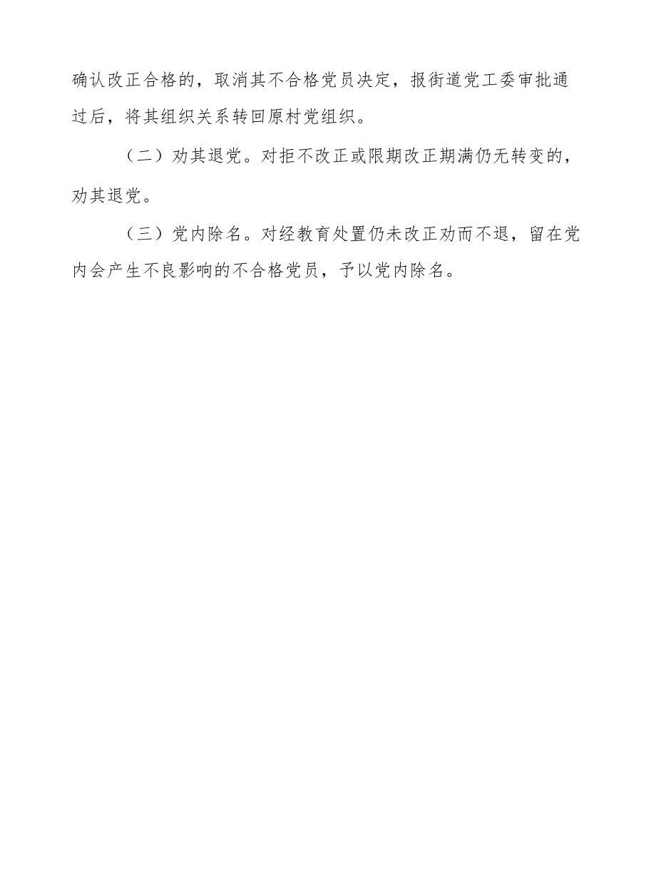 XX街道关于推行“党员红章”管理制度的实施方案.docx_第3页