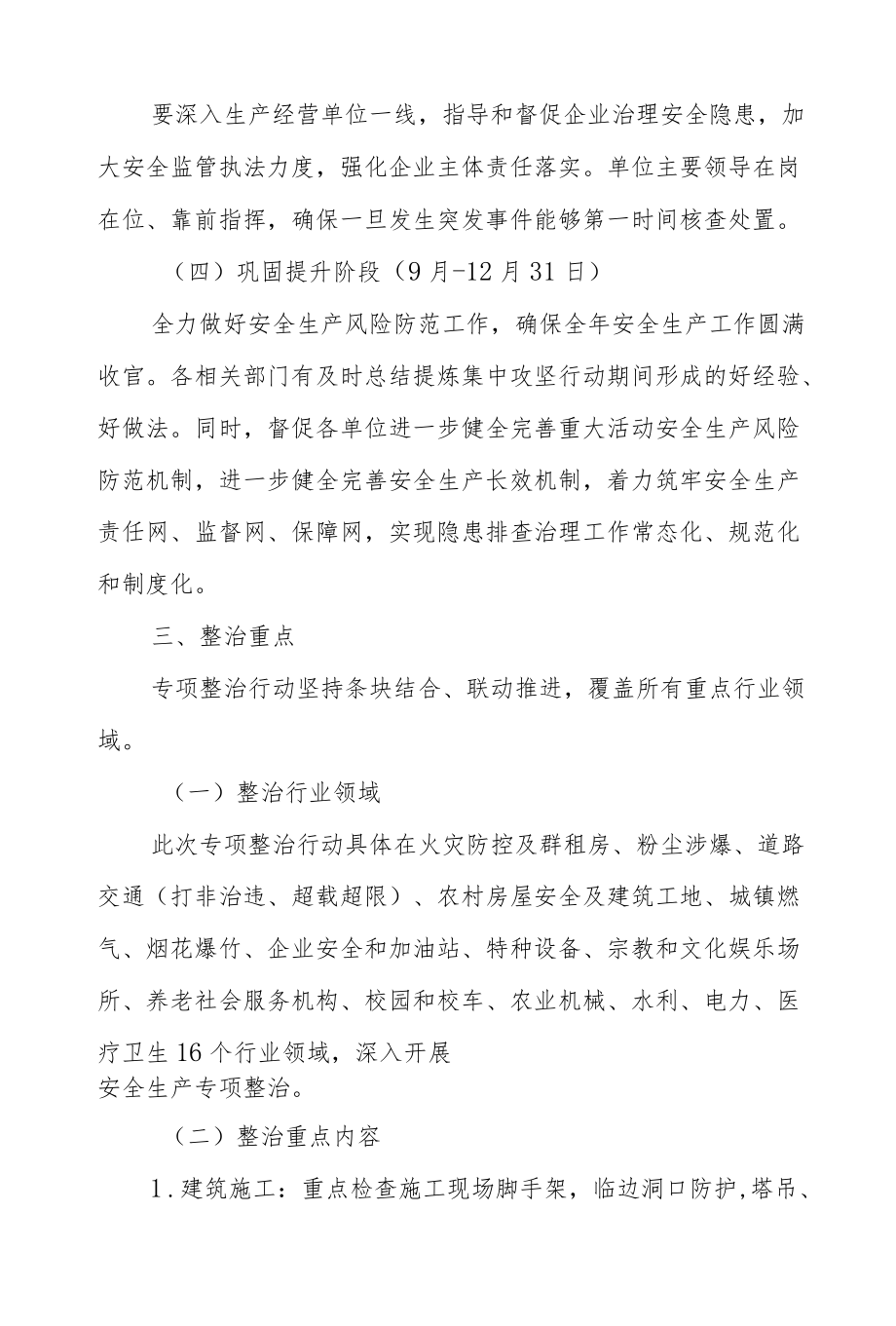 XX镇2022安全生产总体行动实施方案.docx_第2页