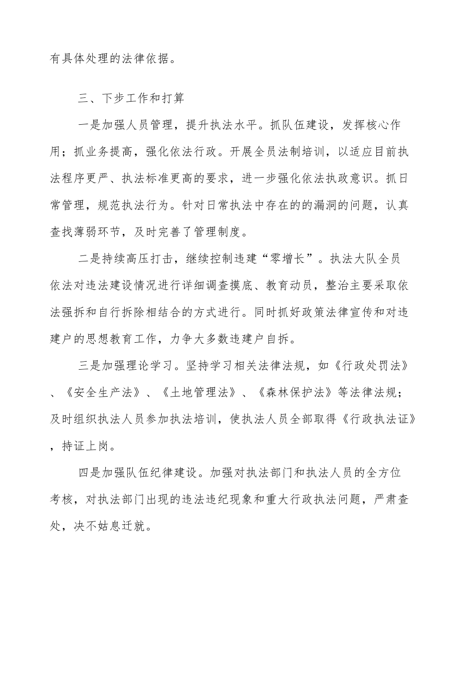 XX镇2022上半行政执法工作总结.docx_第3页