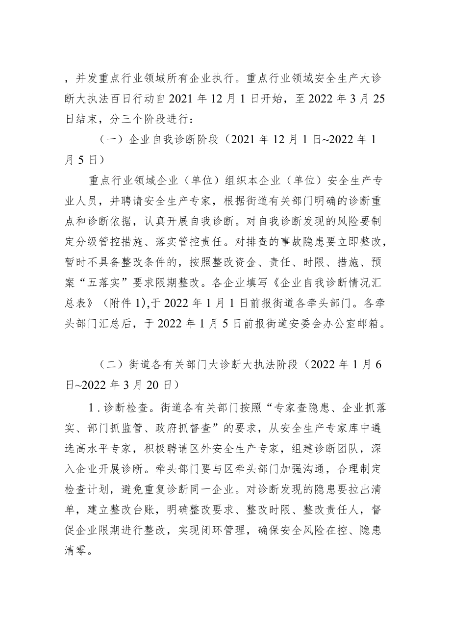 XX街道重点行业领域安全生产大诊断大执法百日行动方案.docx_第3页