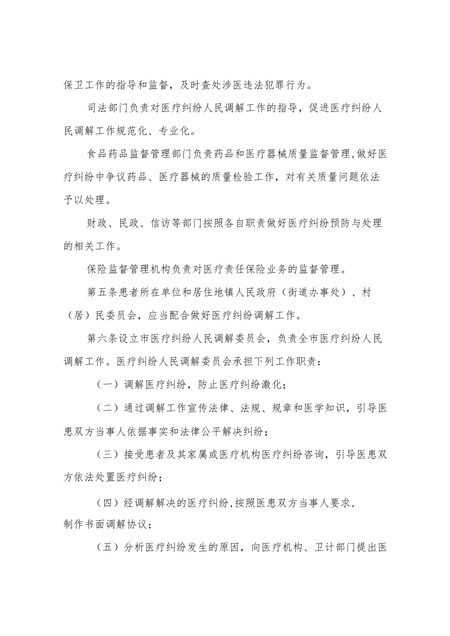 XX市医疗纠纷预防与处置办法.docx_第2页