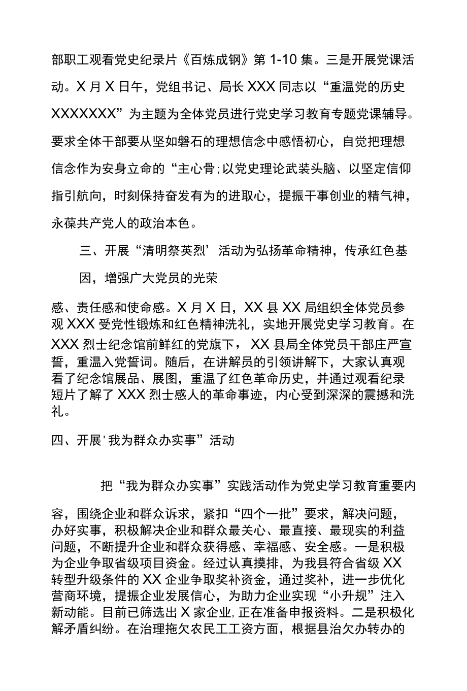 XX局党史学习教育阶段工作总结.docx_第2页