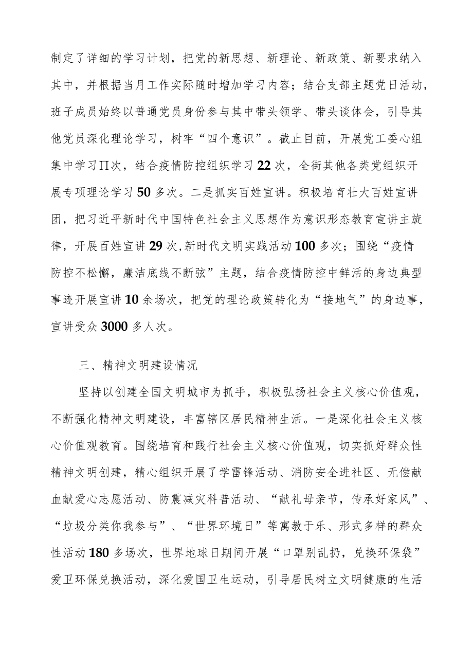 XX街道党工委 2020宣传工作总结.docx_第2页