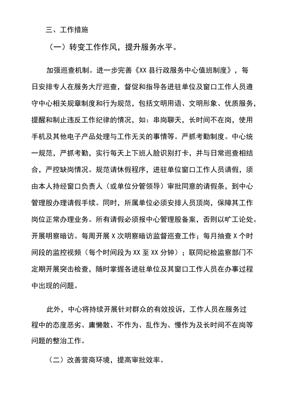 XX政务中心提升服务效能专项工作方案.docx_第2页