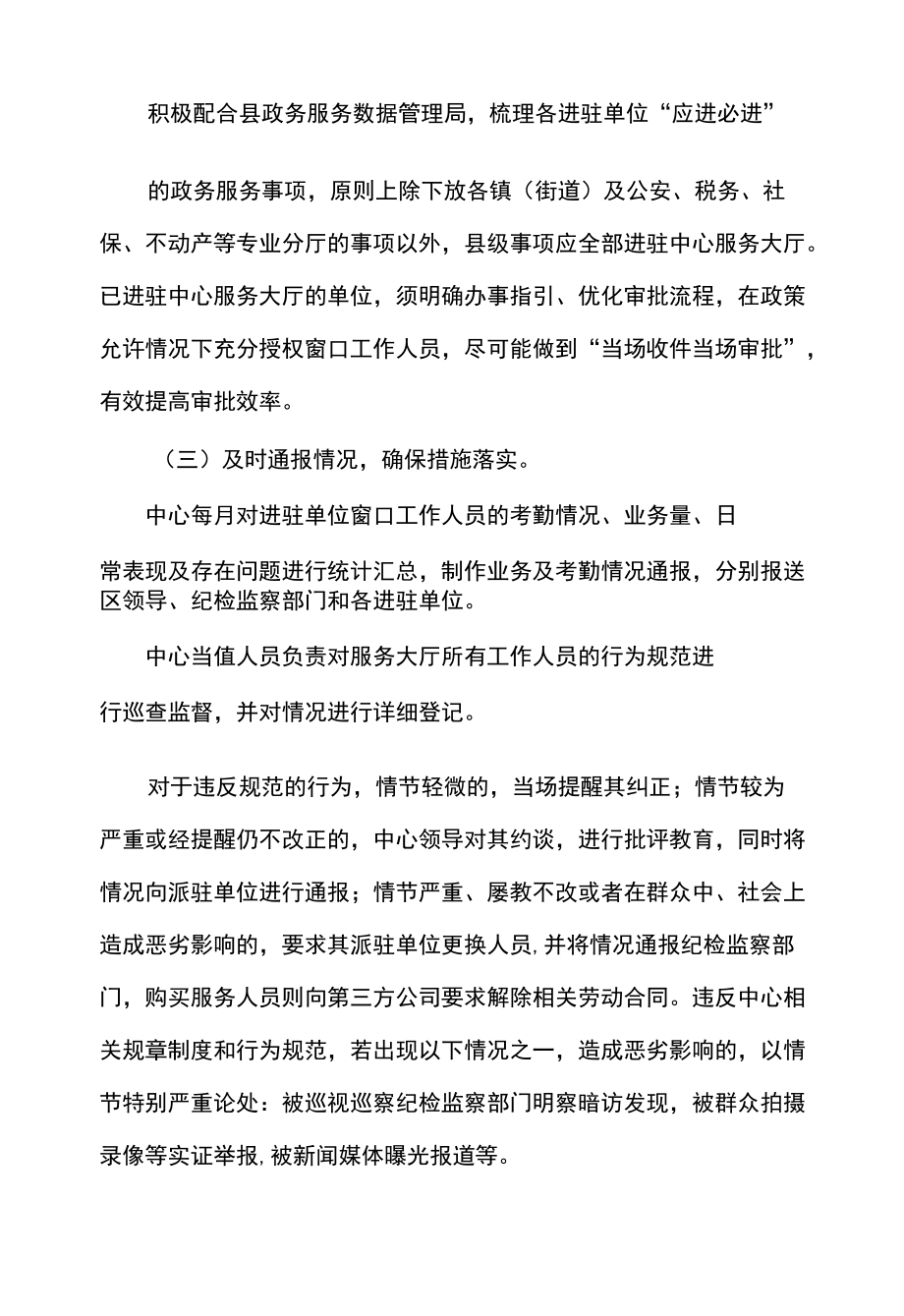 XX政务中心提升服务效能专项工作方案.docx_第3页