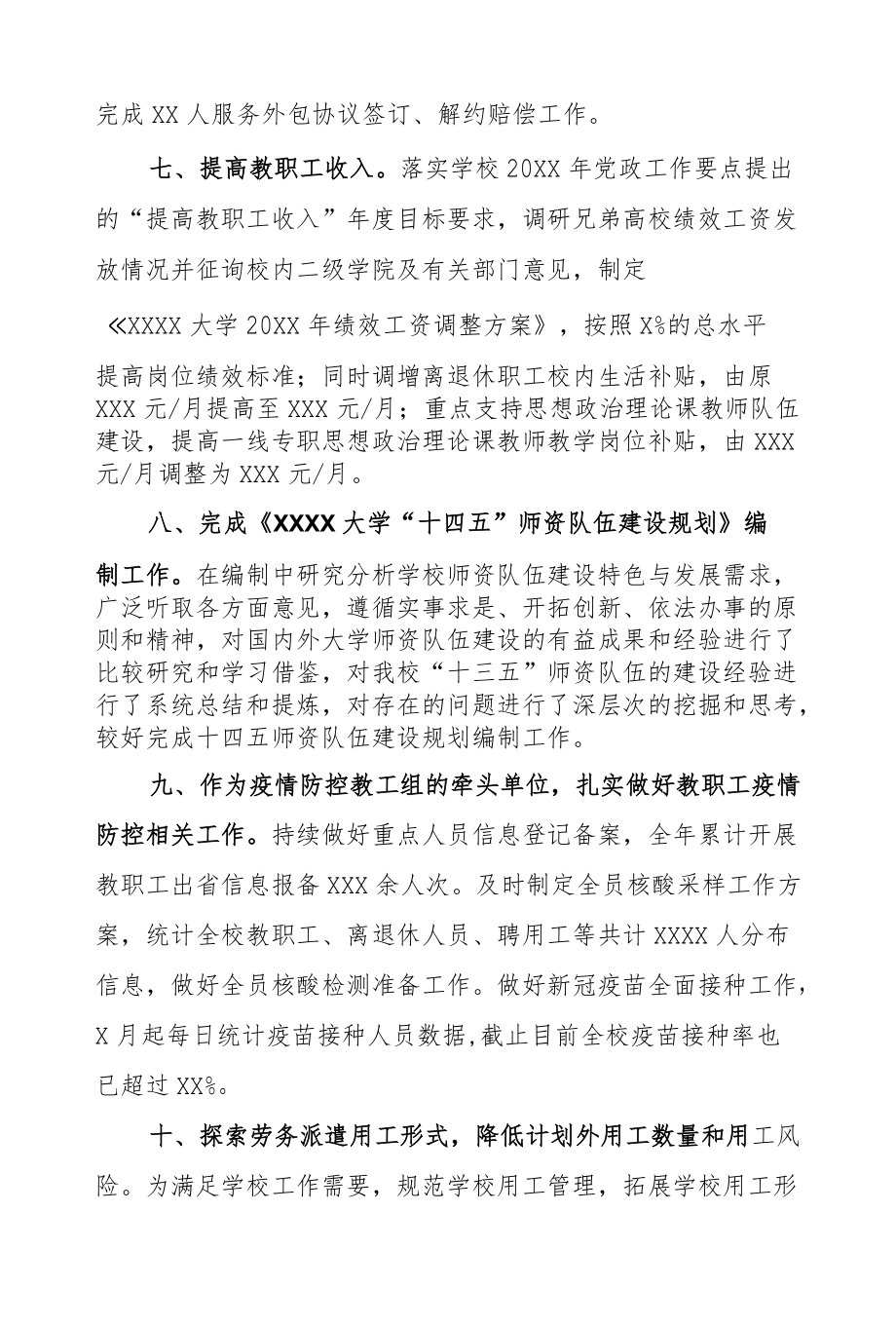 XX大学人事处2021工作述职报告.docx_第3页