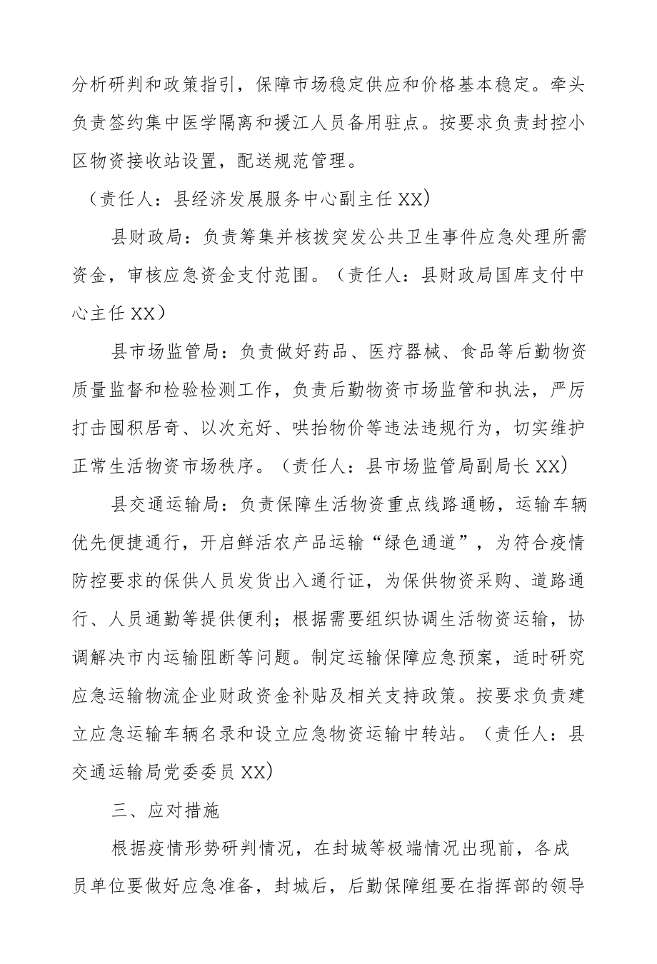 XX县应对大规模疫情后勤保障应急预案.docx_第3页