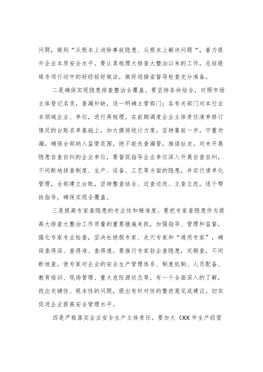 XX街道安全生产大排查大整治专项行动巩固提升阶段工作方案.docx_第2页