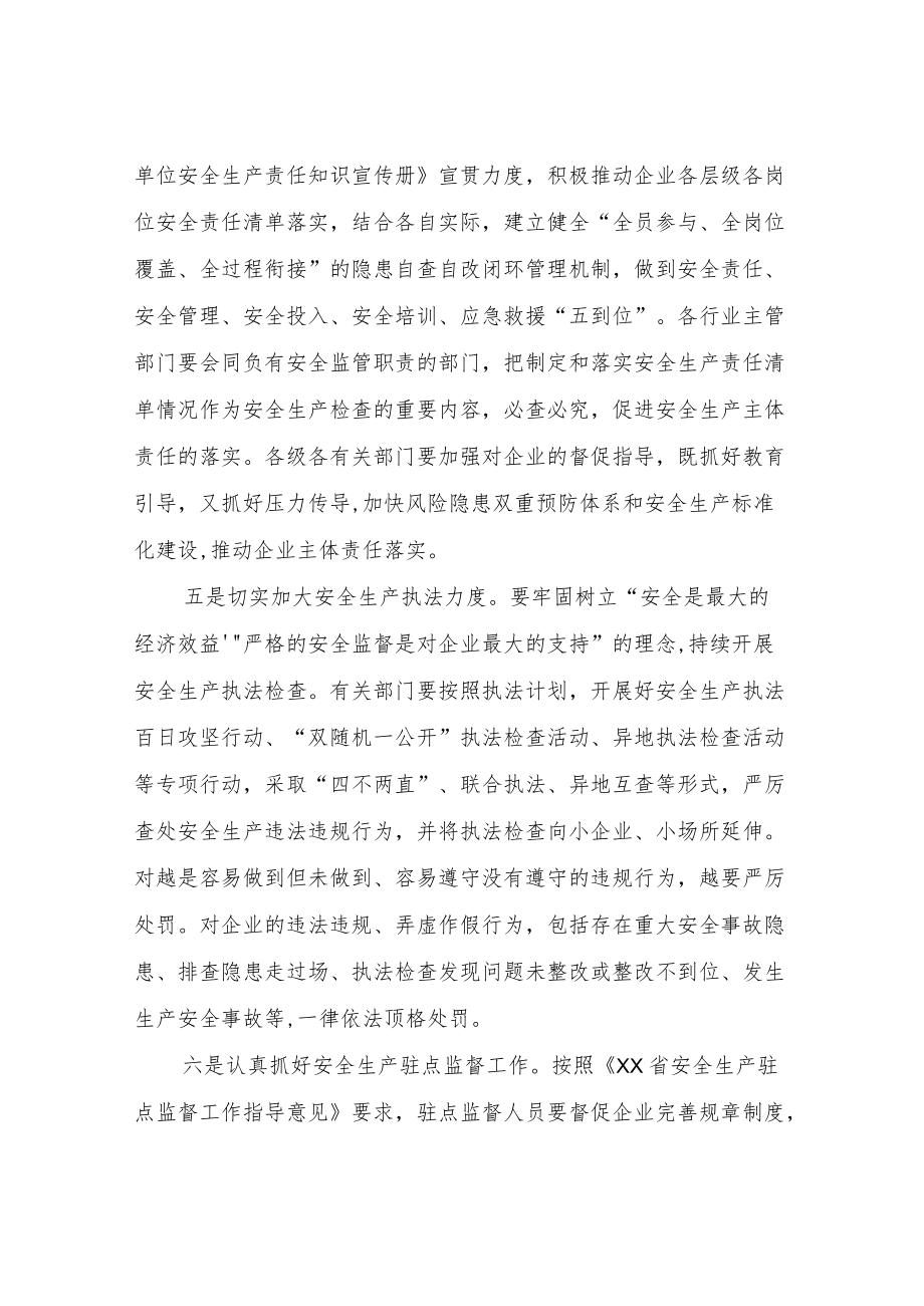 XX街道安全生产大排查大整治专项行动巩固提升阶段工作方案.docx_第3页