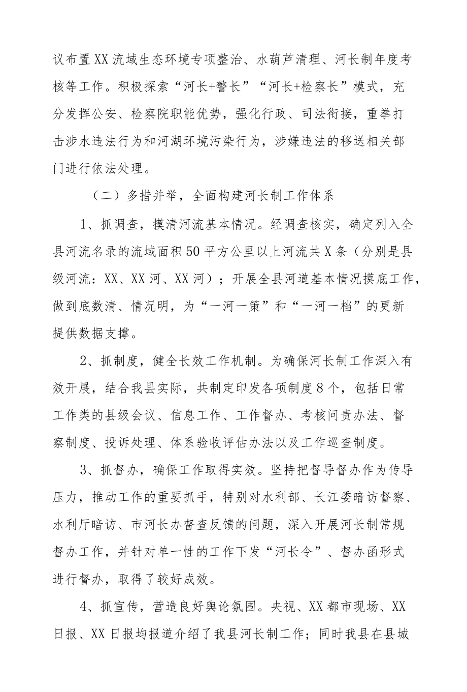 XX县落实河长制工作情况.docx_第2页