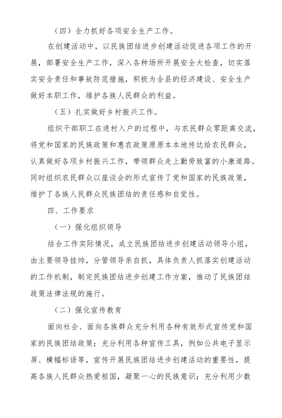 XX县应急管理局民族团结进步创建活动实施方案.docx_第3页