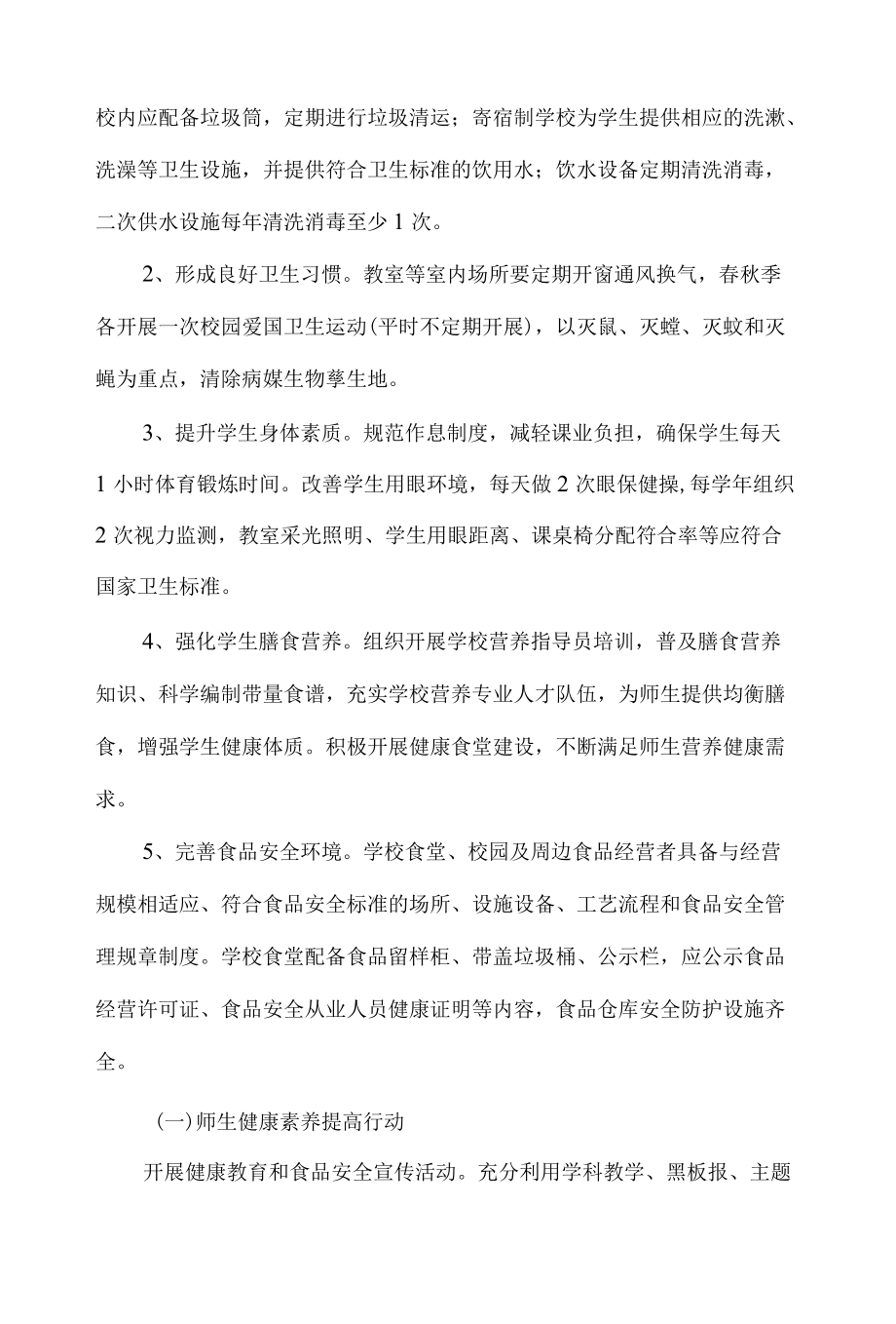 xx市2022健康校园专项行动实施方案.docx_第2页