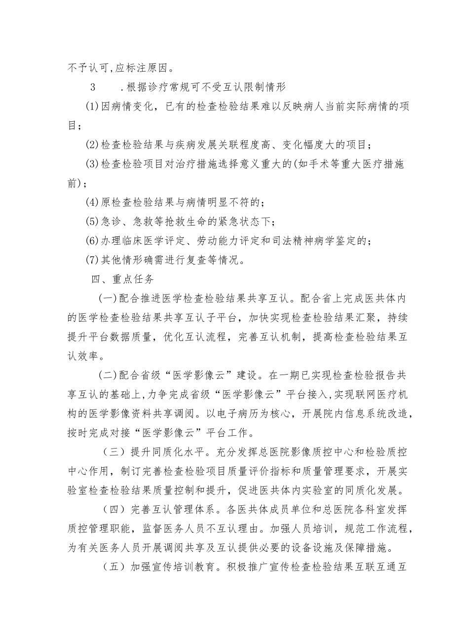 XX市总医院整治不合理的重复检查问题推进医学检查结果互认、资源共享工作方案.docx_第3页