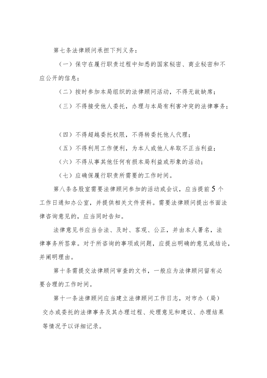 XX县防震减灾局法律顾问工作制度.docx_第3页