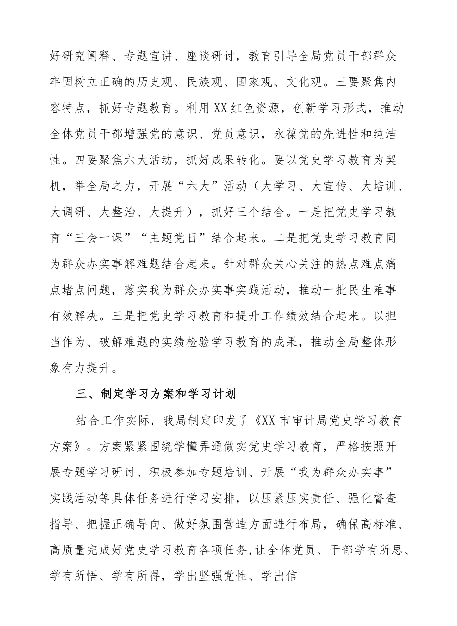 XX市审计局党史学习教育情况汇报.docx_第2页