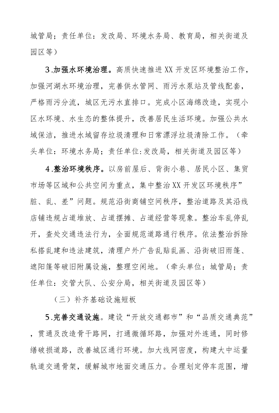 XX开发区“美丽城区”建设三行动实施方案（2020-2022）.docx_第3页