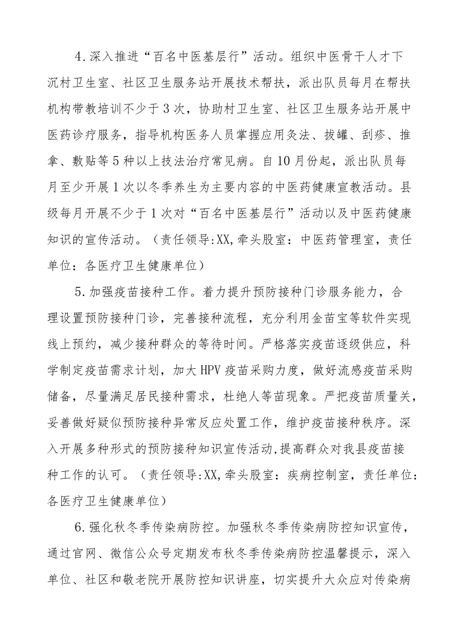 XX县卫生健康系统群众医疗卫生满意度提升方案.docx_第3页