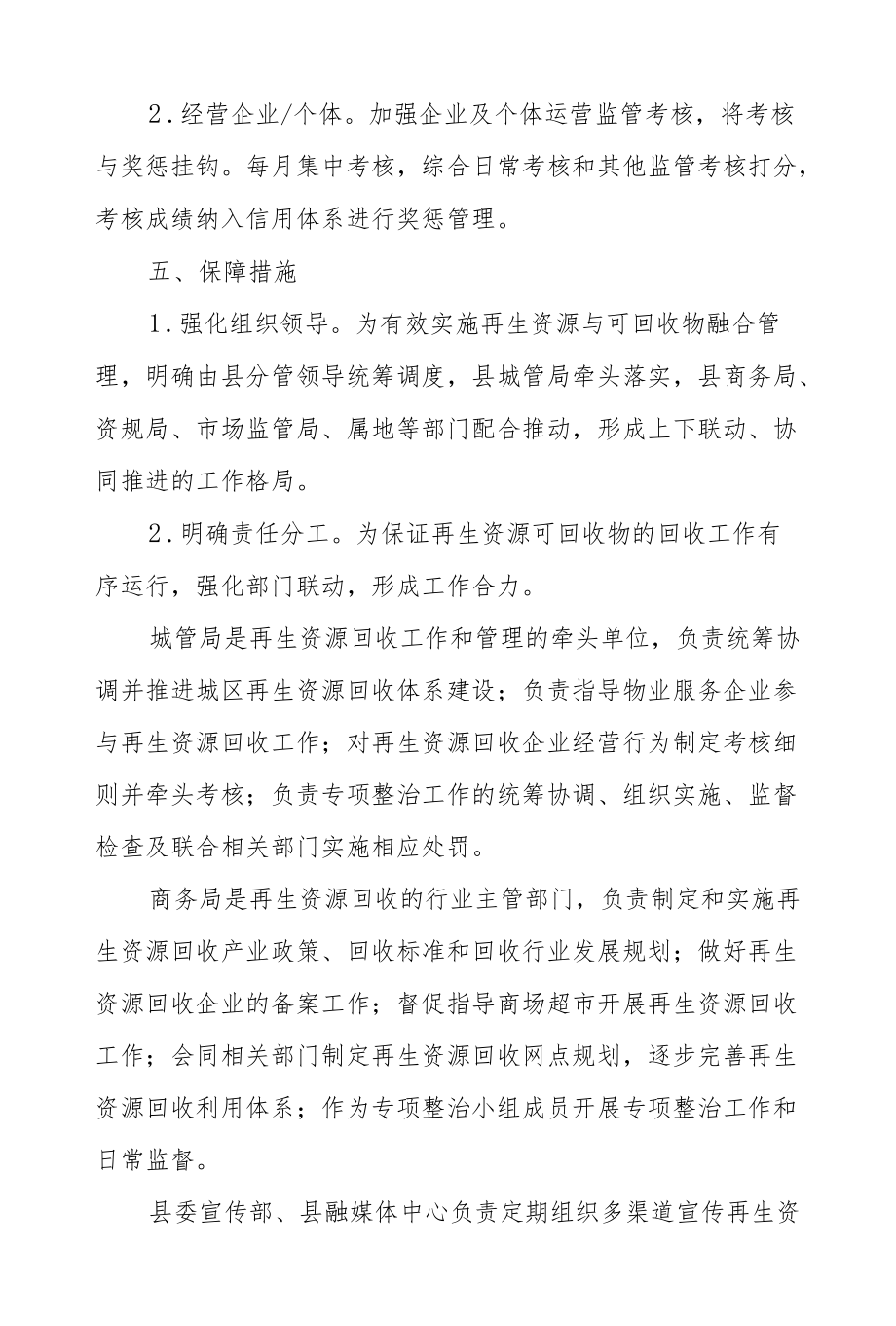 XX县城区再生资源管理实施方案.docx_第3页