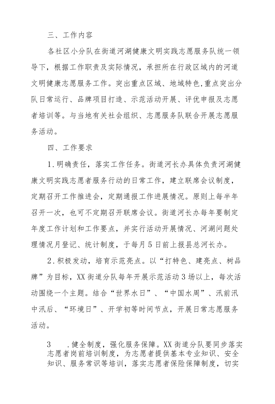 XX街道河湖健康文明实践志愿服务活动工作方案.docx_第2页