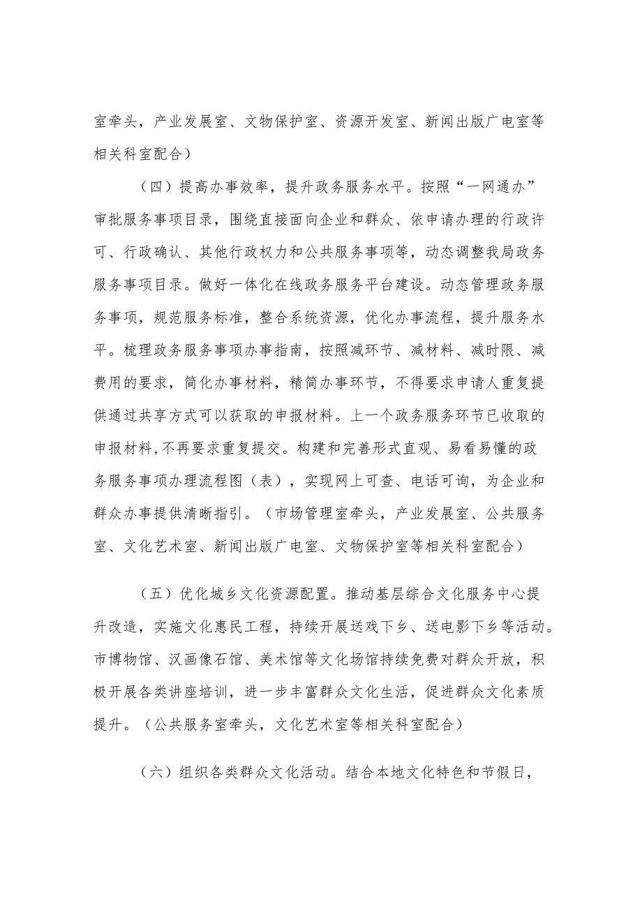 XX市文化和旅游局优化营商环境的实施方案.docx_第3页