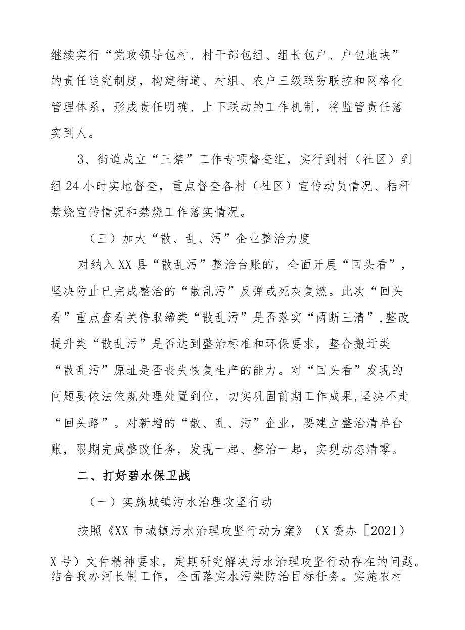 XX街道办事处2022生态环境保护工作计划.docx_第2页