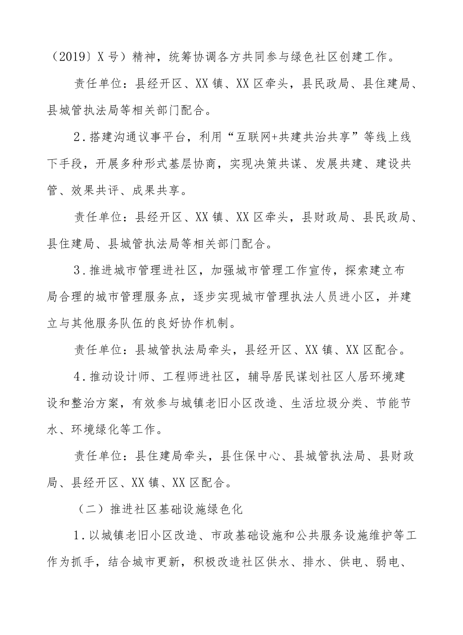 XX县绿色社区创建行动实施方案.docx_第2页