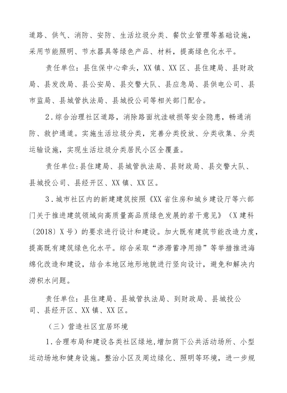 XX县绿色社区创建行动实施方案.docx_第3页