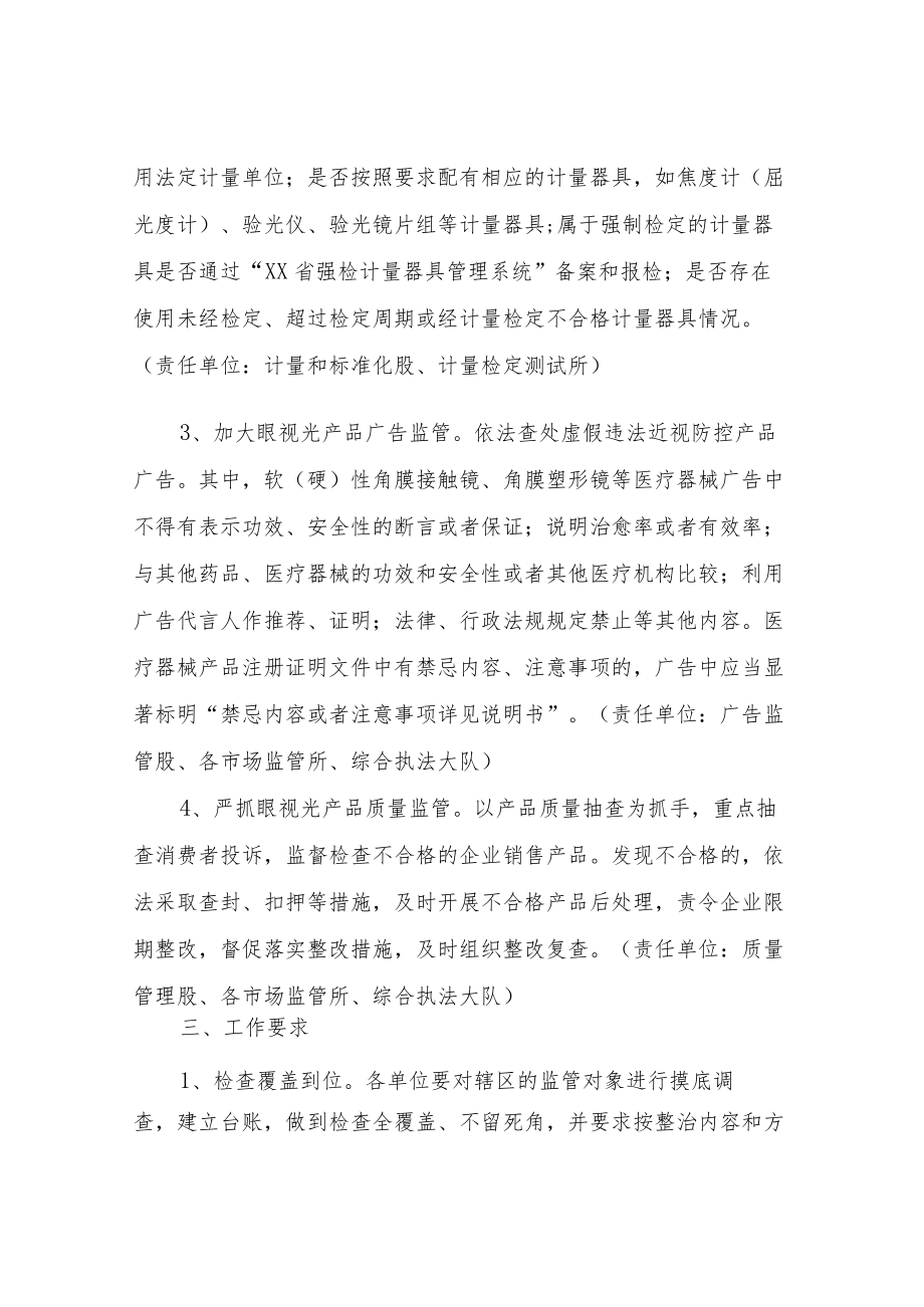 XX县市场监督管理局眼镜经营行业专项整治工作方案.docx_第2页