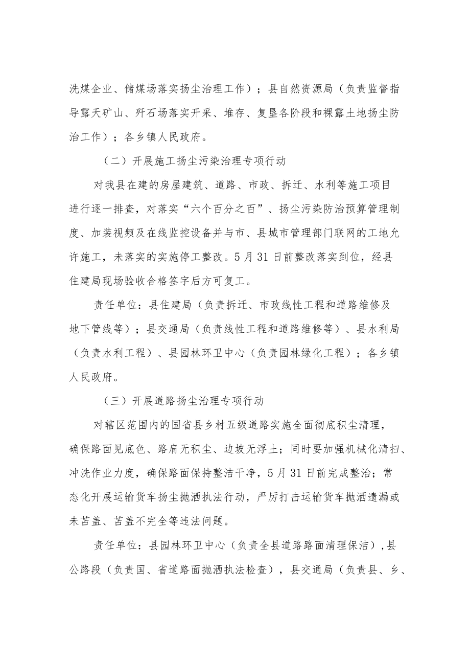 XX县降尘达标专项整治实施方案.docx_第2页