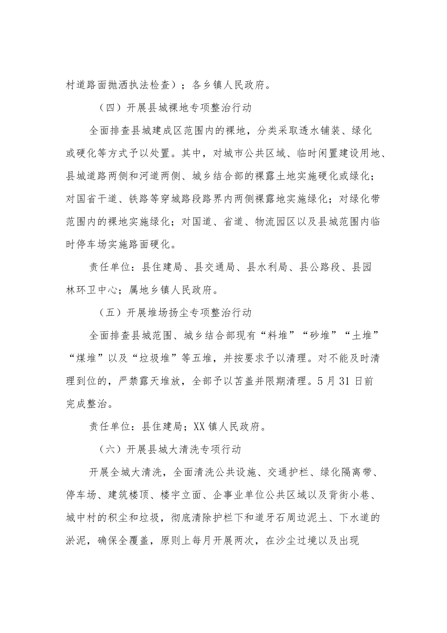 XX县降尘达标专项整治实施方案.docx_第3页