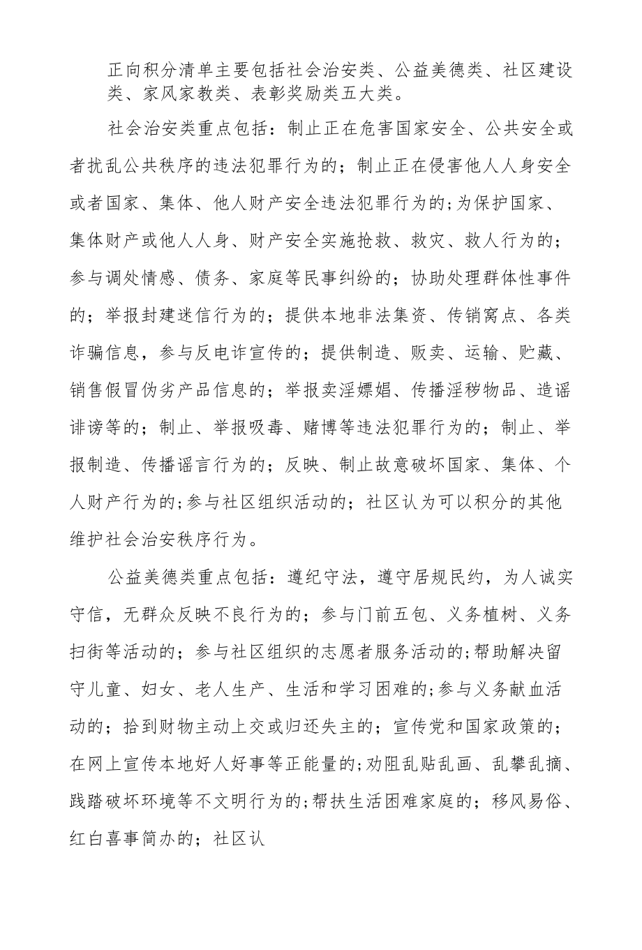 XX街道新时代文明实践志愿服务积分制管理工作方案.docx_第2页