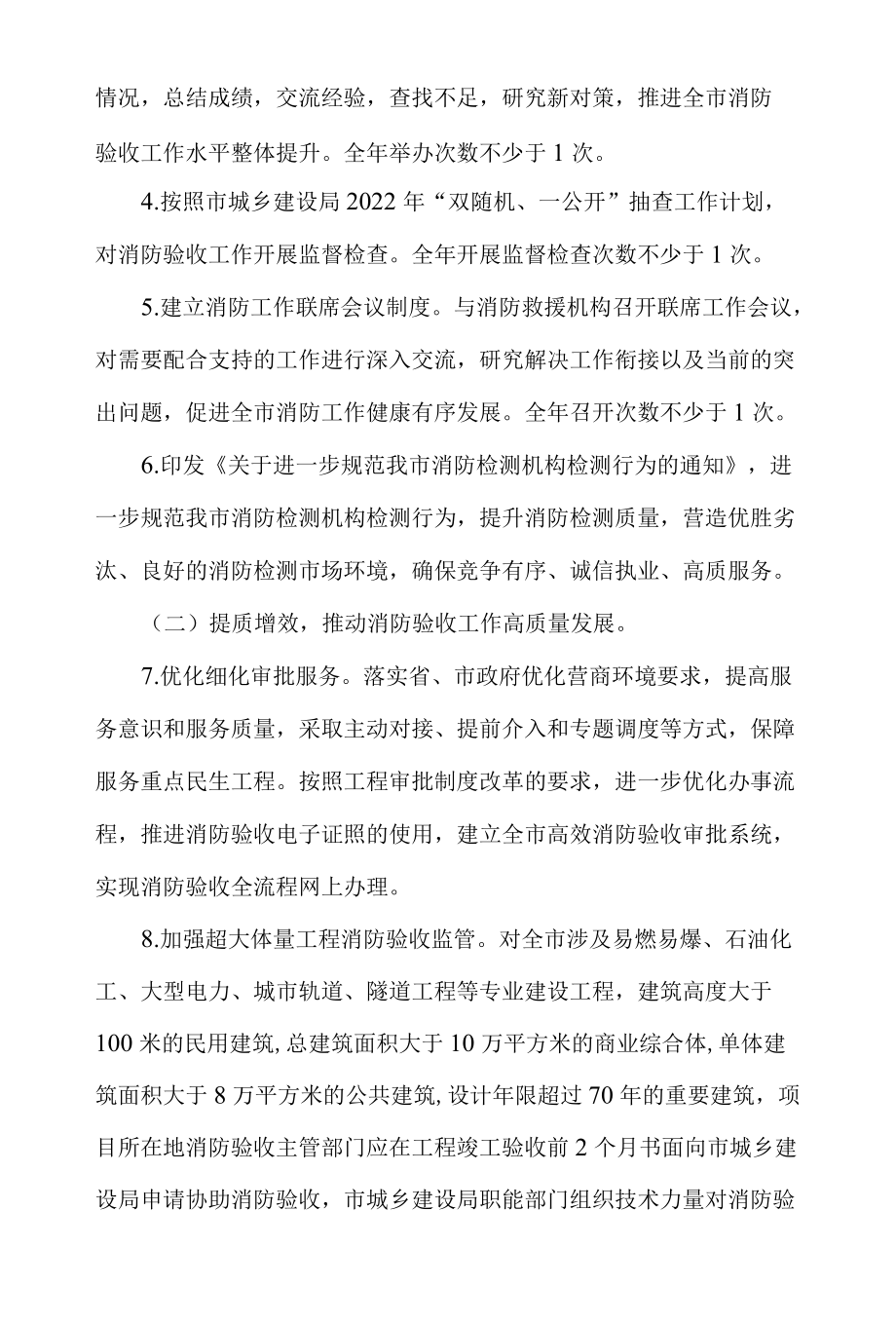 xx市2022建设工程消防验收工作要点.docx_第2页